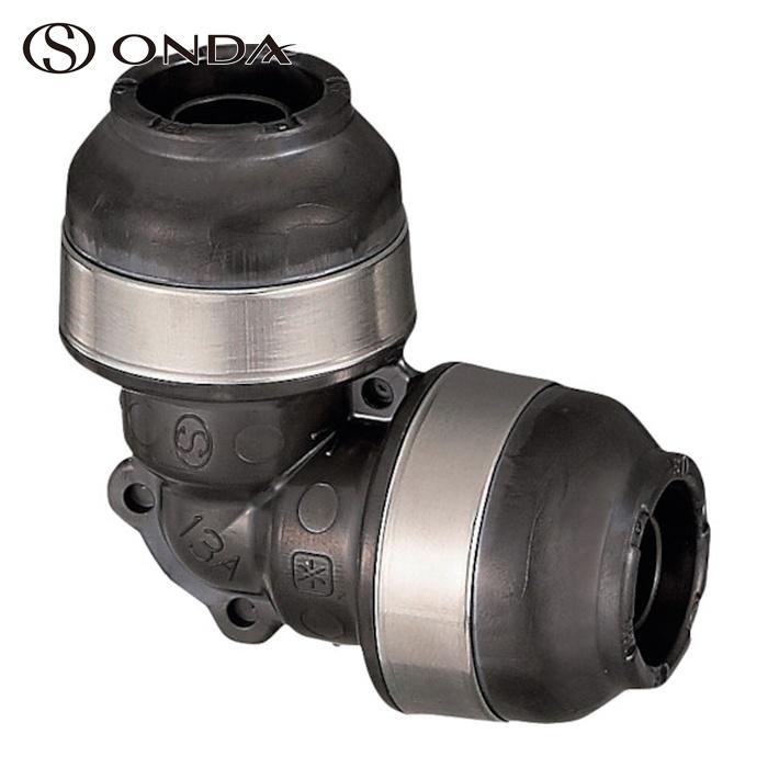 オンダ製作所 ダブルロックジョイントP WPL3型 エルボソケット 13A×13A