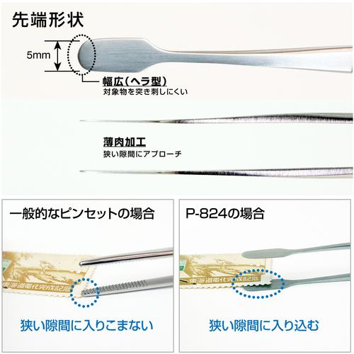 HOZAN（ホーザン） ピンセット (1個) 品番：P-824 : 工具ランドプラス
