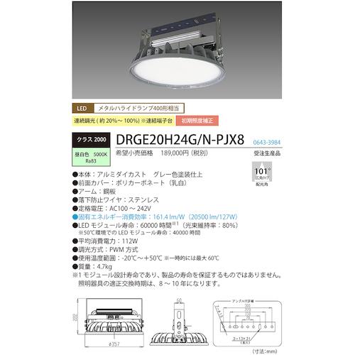 ホタルクス HotaluX DRGE20H24G/N-PJX8 高天井用LED照明器具 丸形スタンダードモデル 直付形 電源一体型 昼白色20500lm 広角タイプ (1台)_1