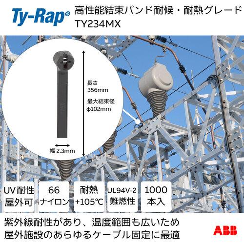 TY-Rap ABB TY234MX 結束バンド 高性能ケーブルタイ 耐候・耐熱黒色 幅2.3X長さ356mm 1000本入 (1袋)_1