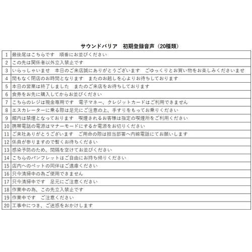 リーレックス Reelex SB-100SET 人感センサー付き音声案内機 サウンドバリアアタッチメントセット (1台)の画像