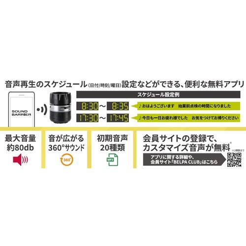 リーレックス Reelex SB-100SET 人感センサー付き音声案内機 サウンドバリアアタッチメントセット (1台)の画像