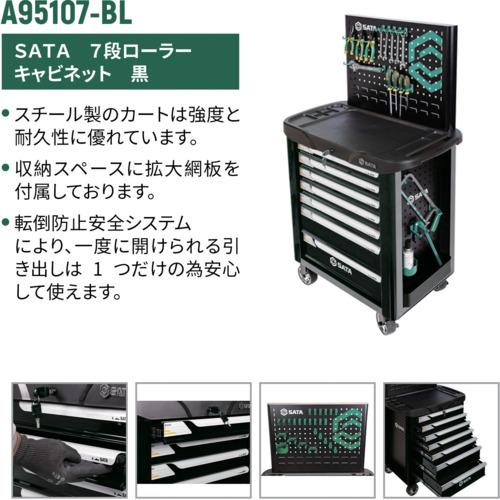 SATA A95107-BL 7段ローラーキャビネット 黒 (1台)の画像