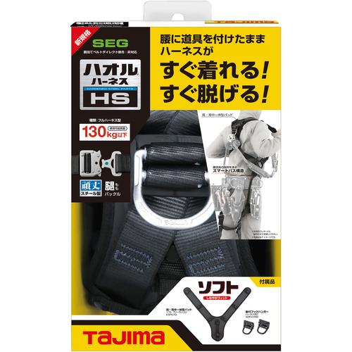 タジマ A4HSF-BK フルハーネス ハオルハーネスHS フリーサイズ クロ 130kg用 (1本)_1