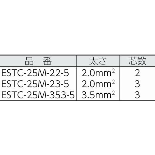 長谷川製作所 ESTC-25M-22-5 分岐ケーブル ESTCシリーズ 25m 防水コネクター 質量4kg (1本)_1
