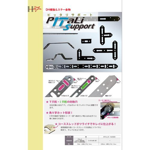 ダイドーハント ピッタリサポート ステンレス IO800 S 1.6×25×800mm (1個) 品番：00065869｜kougulandplus｜02