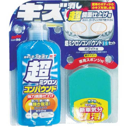 ソフト99 車輌整備用品 超ミクロンコンパウンド液体セット ホワイト