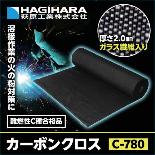 萩原工業 カーボンクロス(養生シート) C-780 ブラック/ホワイト 1m×30m (1本) C-780_1