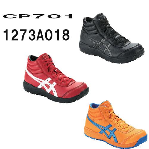 アシックス(ＡＳＩＣＳ)　 安全靴 ウインジョブ　CP701 1273A018｜kouguman