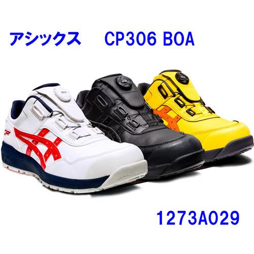最先端 アシックス ａｓｉｃｓ 安全靴 ウインジョブ Cp306 Boa 1273a029 Boaシステム採用 ローカット ワーキングシューズ 安全シューズ セーフティシューズ 1273a029 町の工具屋さんkougumanコウグマン 通販 Yahoo ショッピング 手数料安い Claves Org Uy