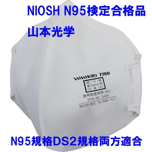 N95マスク(20枚入) YAMAMOTO 使い捨て式防じんマスク