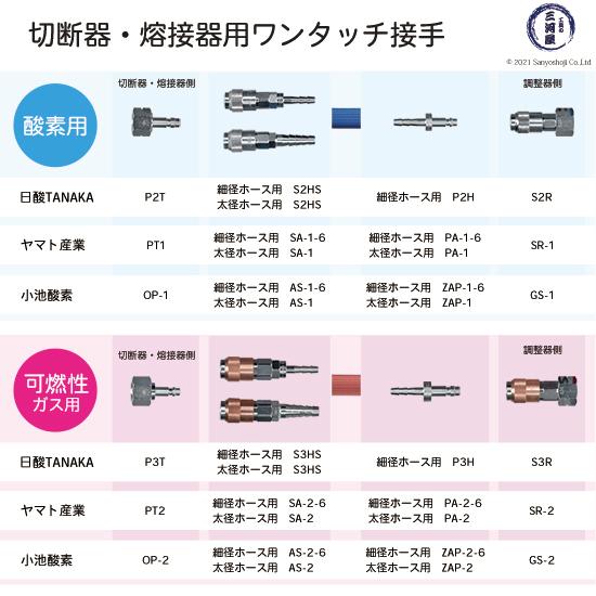 ガス溶接器具、部材 日酸TANAKA 溶接 溶断 用 ワンタッチ 継手 Nコック P3T アセチレン