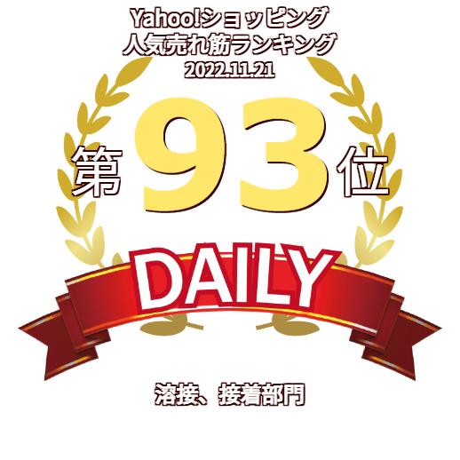 日鉄 溶接工業　アーク溶接棒 　S-309・R ( S-309R )　ステンレス と鉄などの溶接用 φ 3.2mm 350mm ばら売り 1kg｜kougunomikawaya｜06