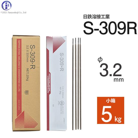 最新最全の 海外 S-309R φ3.2 mm 5kg 小箱 ステンレス用 溶接棒 日鉄 selfcarenail.com selfcarenail.com