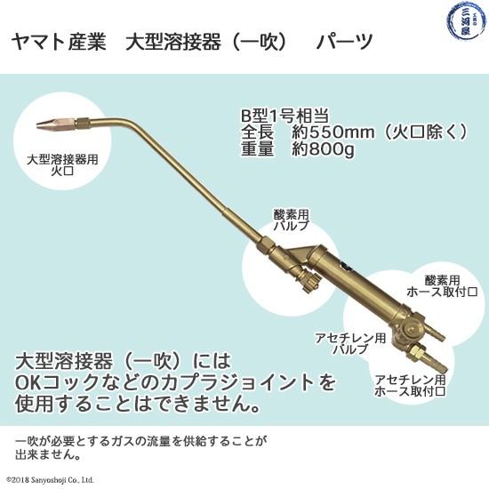 ヤマト産業 大型溶接器 一吹 YTW-1 本体のみ 火口なし : 工具の三河屋 