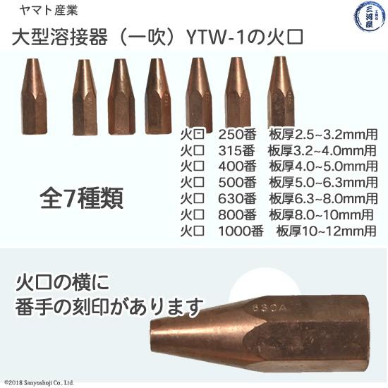 ヤマト産業 大型溶接器 火口のみ YTW-1 ( 一吹 ) 用 7本組 : 工具の三河屋 Yahoo!店 - 通販 - Yahoo!ショッピング