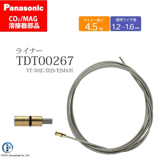 CO2溶接用 Panasonic ( パナソニック ) ライナー TDT00267 S161 CO2 MAG 溶接