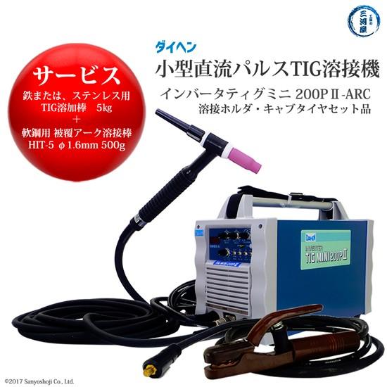 特集ページ】ダイヘン 直流パルス TIG溶接機 インバーターティグミニ