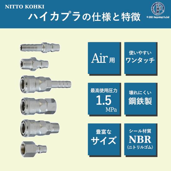 日東工器　迅速流体継手 ハイカプラ　20SF　1個｜kougunomikawaya｜05