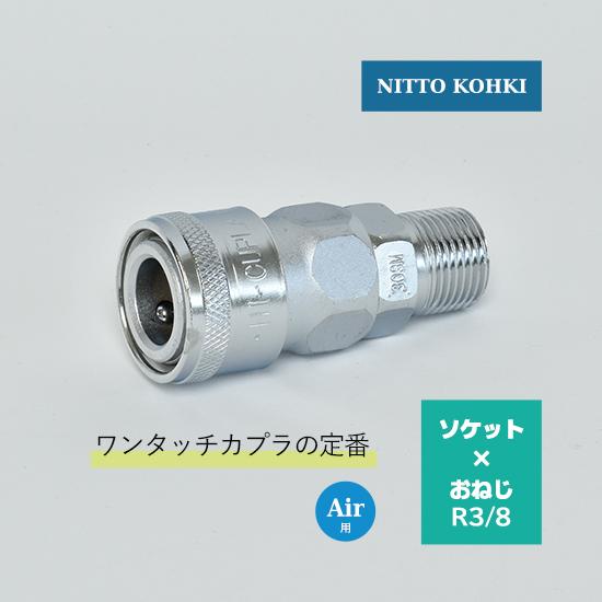 カプラ 日東工器 迅速流体継手 ハイカプラ 30SM 1個 : 工具の