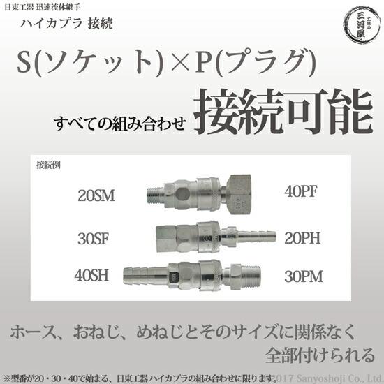 日東工器　迅速流体継手 ハイカプラ　30SM　1個｜kougunomikawaya｜06
