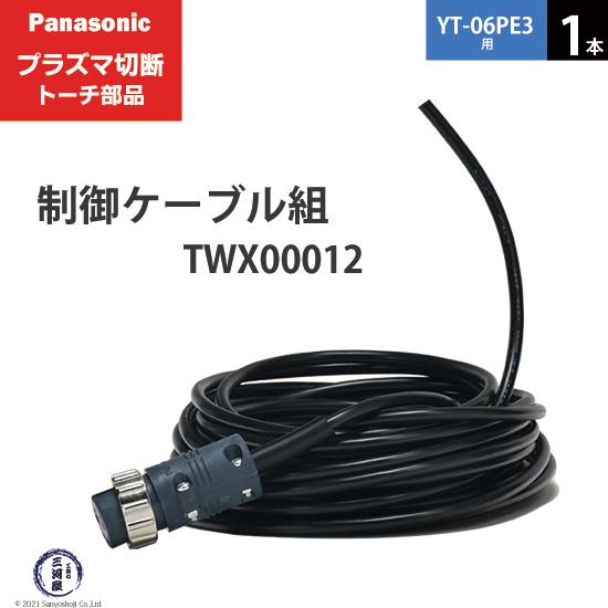 パナソニックプラズマ切断機用ケーブル 約5メートル