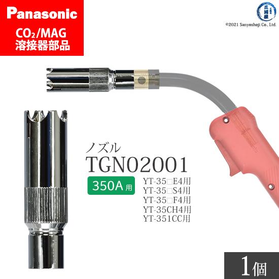 CO2半自動溶接 Nタイプ350ノズル チップ インシュレーター