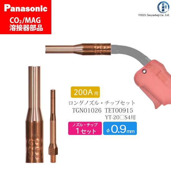 Panasonic（パナソニック） 細径 ノズル 細径 チップ ロング タイプ φ 