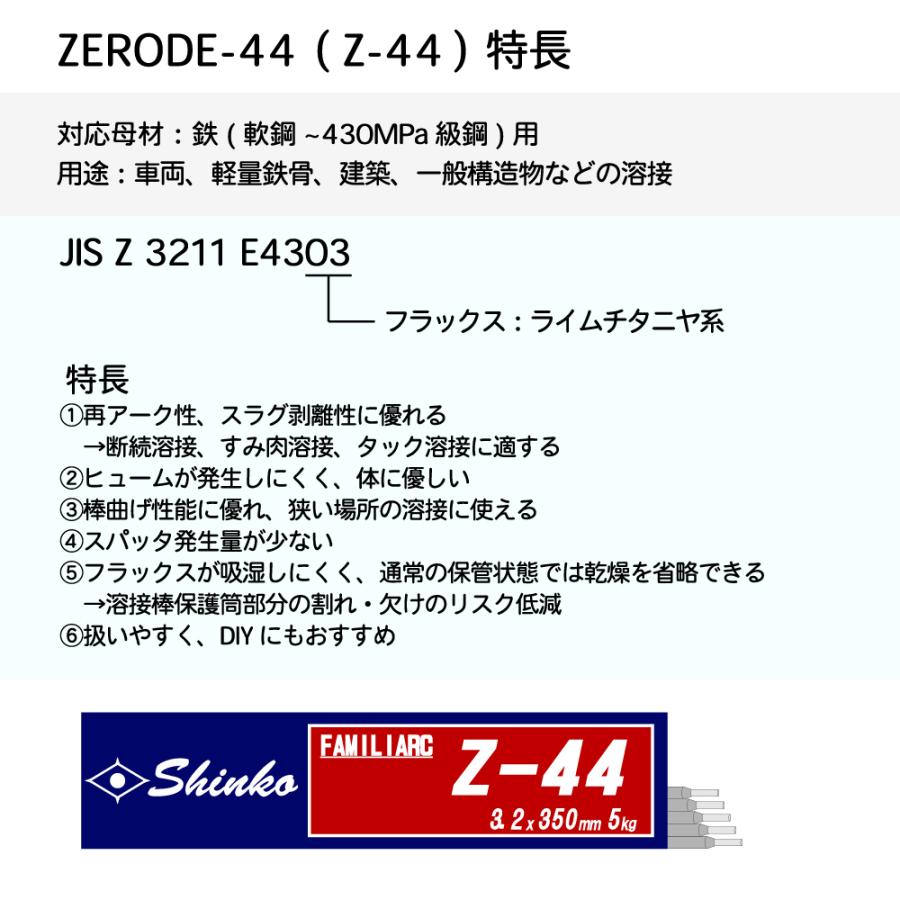 神戸製鋼 ( KOBELCO )　アーク溶接棒 　Z-44 ( Z44 )　φ 2.6mm 350mm ばら売り 1kg｜kougunomikawaya｜02