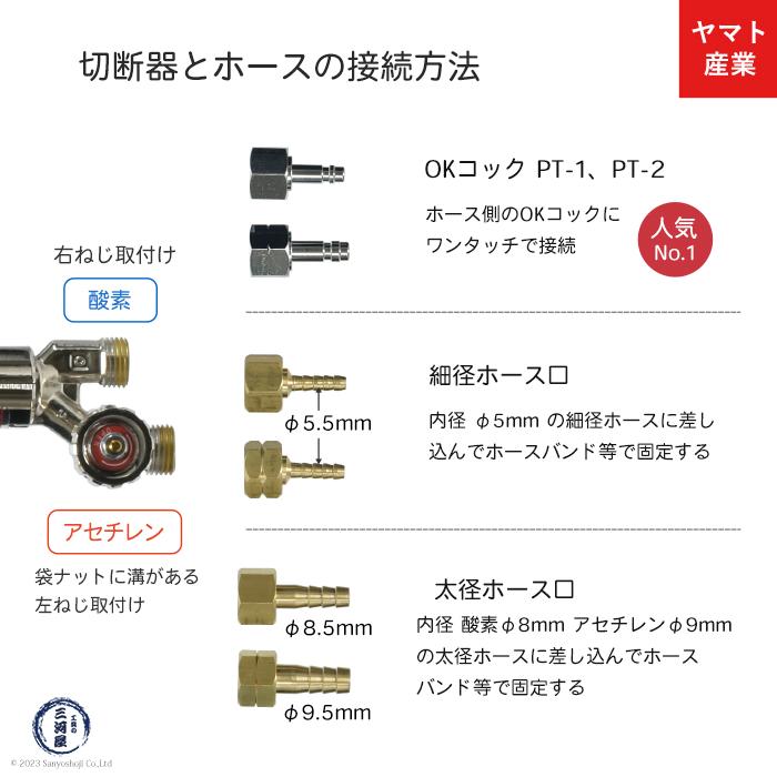ヤマト産業 アセチレン 用 A型 切断器 ( A切 ) Flash 本体 と A ヤマト産業 アセチレン 用 A型 切断器 ( A切 ) Flash 本体 と A
