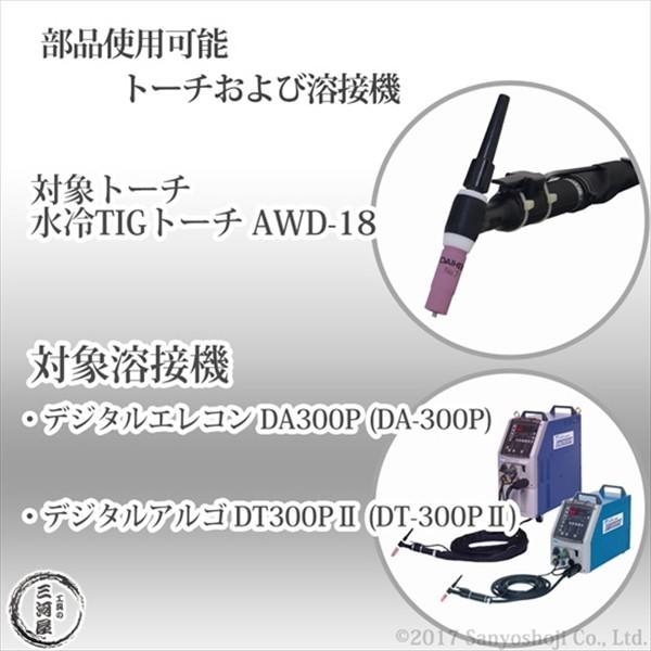 ダイヘン ( DAIHEN ) TIG 溶接 トーチ 300A水冷 AWD-18 デジタル ダイヘン ( DAIHEN ) TIG 溶接 トーチ 300A水冷 AWD-18 デジタル