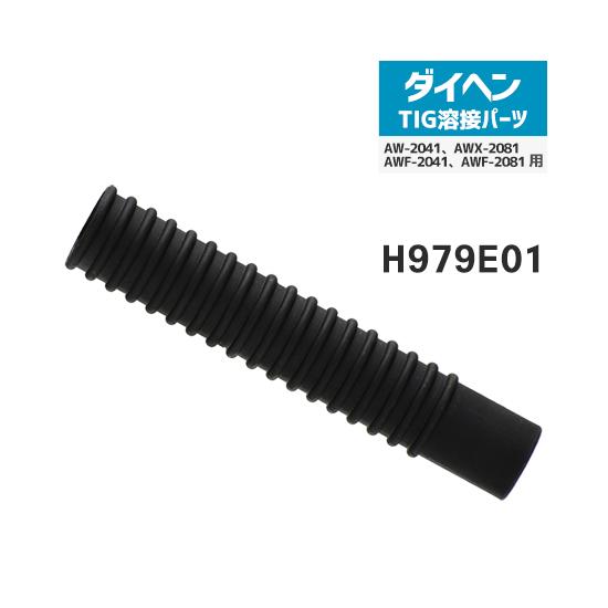 ダイヘン（DAIHEN） 空冷 TIGトーチ ハンドル H979E01 TIG 溶接 トーチ
