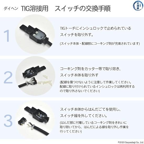 ダイヘン（DAIHEN） ボディアセンブリ スイッチ K1108C00 TIG 溶接