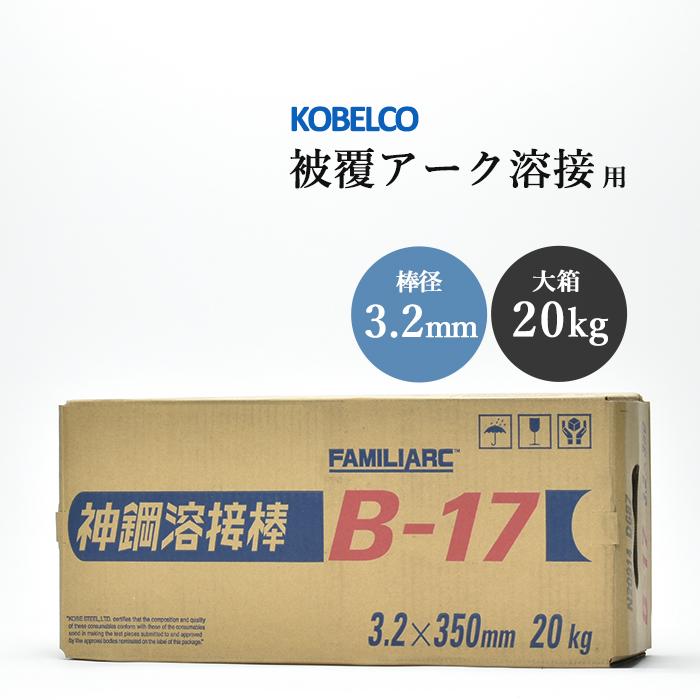 KOBELCO 神戸製鋼nc38 3.2mm 20kg大箱