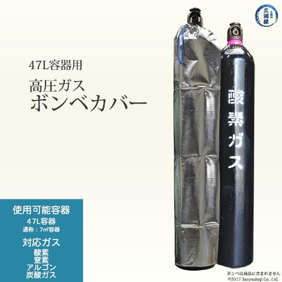 大中産業 ボンベカバー ストロングサン SA-02 酸素 用 防炎 大中産業 ボンベカバー ストロングサン SA-02 酸素 用 防炎