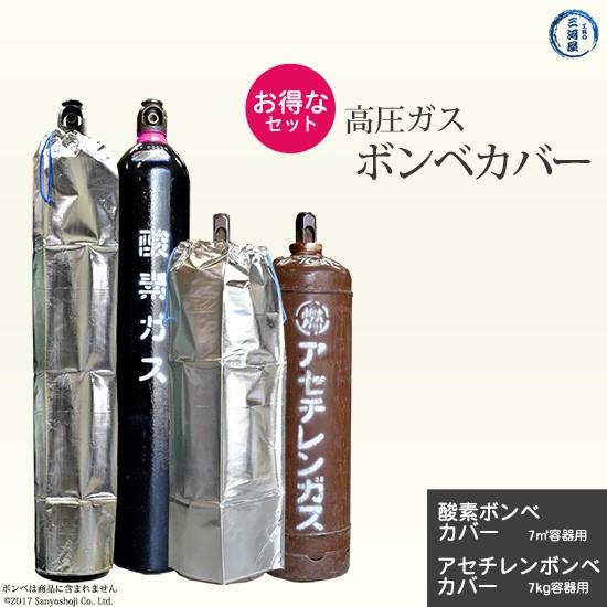 大中産業　ボンベカバー ストロングサン　SA-O2・SA-AC　酸素 用 ＋ アセチレン 用 お得なセット 各1枚｜kougunomikawaya