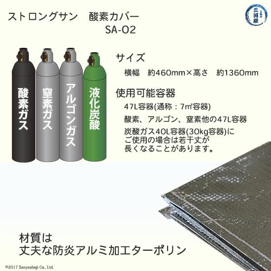 大中産業 ボンベカバー ストロングサン SA-O2・SA-AC 酸素 用 + 大中産業 ボンベカバー ストロングサン SA-O2・SA-AC 酸素 用 +