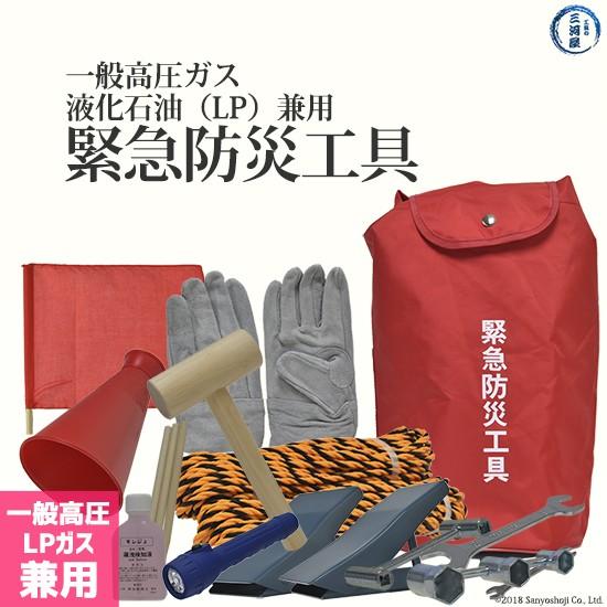高圧ガス保安法 ・ 液石法 に基づく 一般高圧ガス 液化石油ガス 兼用