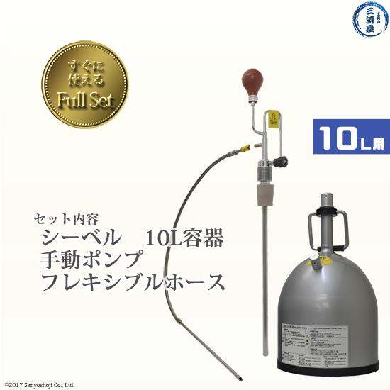 ジェック東理社 液体 窒素 容器（シーベル10L）、手動ポンプ（クライオ