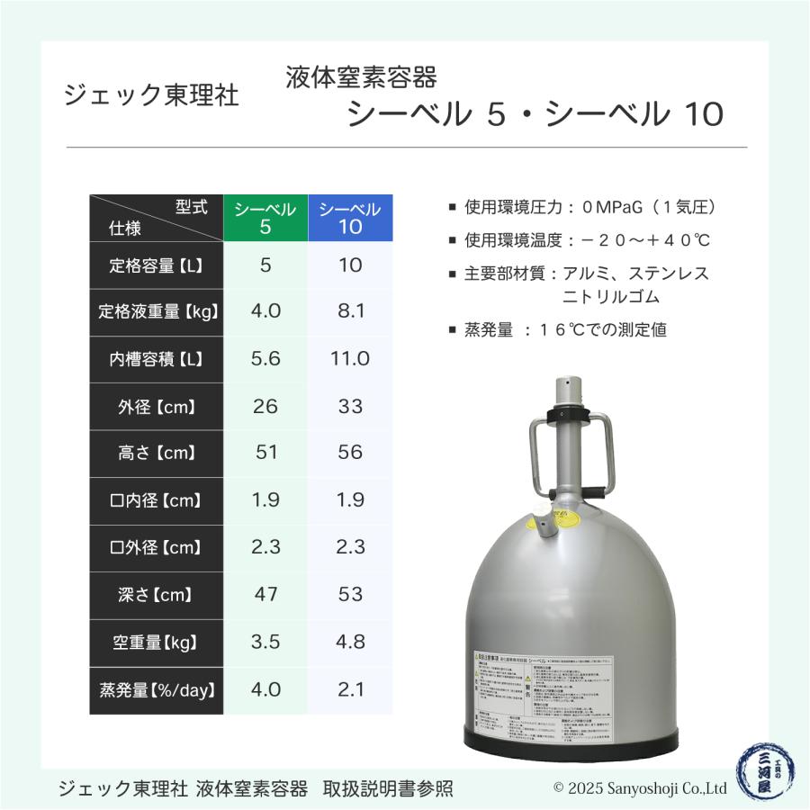 ジェック東理社 液体窒素容器 シーベル ( CEBELL ) 10L容器 + 手動