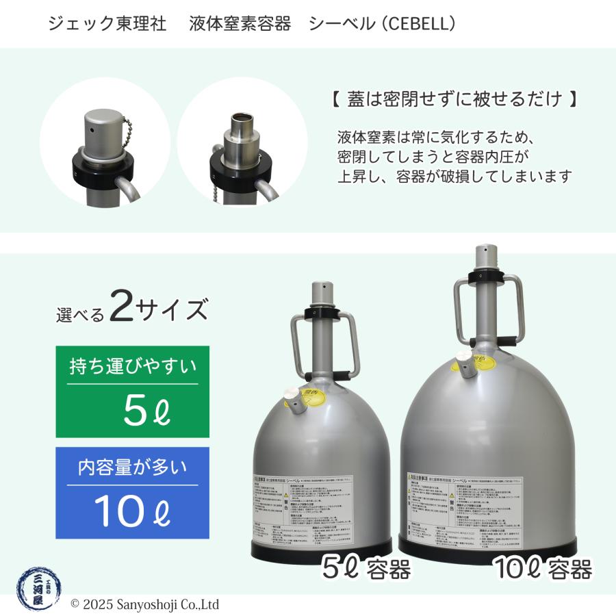 ジェック東理社 液体窒素容器 シーベル ( CEBELL ) 10L容器 + 手動
