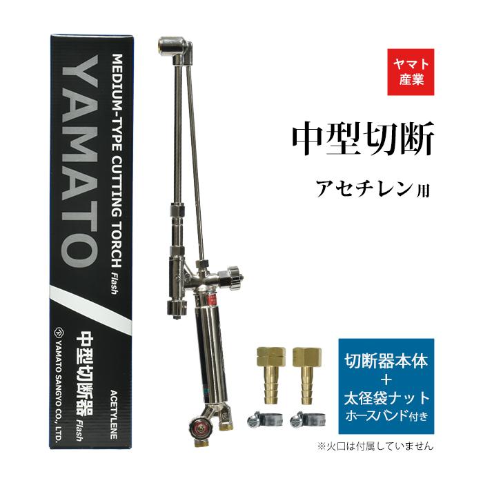 アセチレンガス切断用ホースと切断器 ★値引き ★商談中 asetsu_hontai_set2-w.jpg