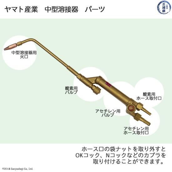 ヤマト産業 中型溶接器本体 YTW-M と 中吹 火口 7本組セット 関西式 ( YTW-M-SET ) : 工具の三河屋 Yahoo!店 ...
