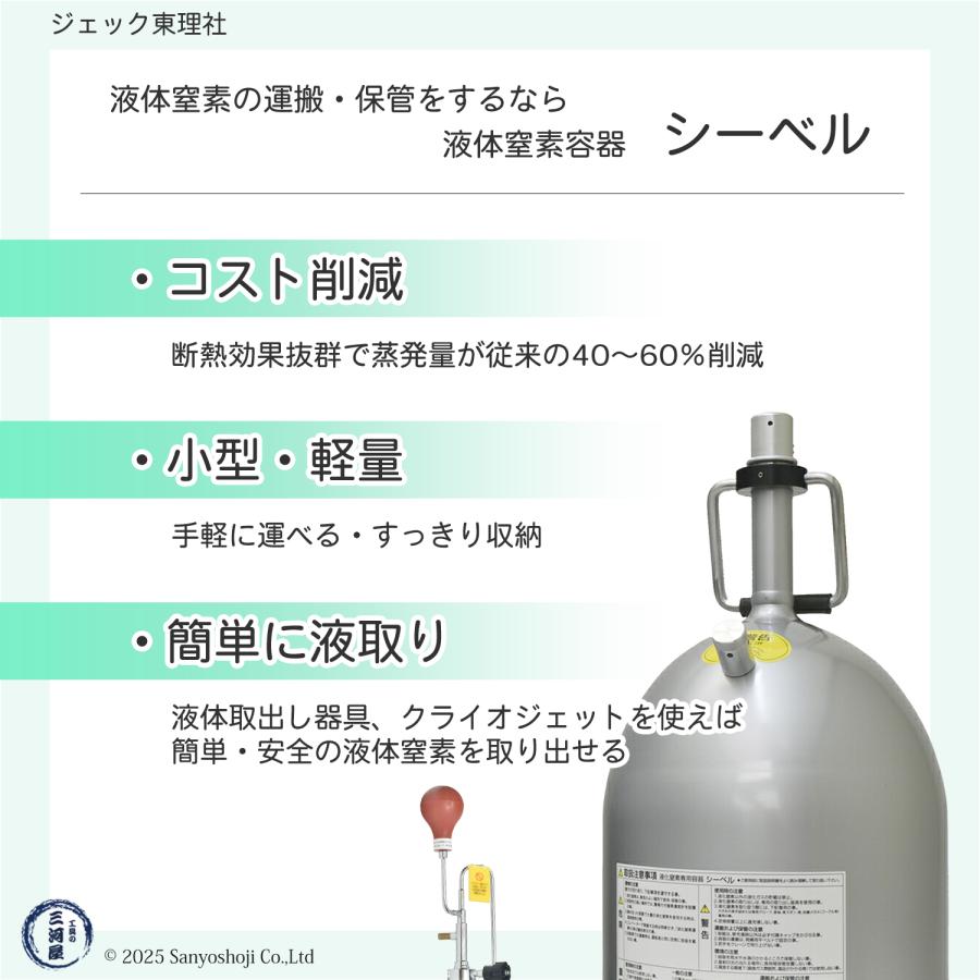 ジェック東理社 手動ポンプ クライオジェット用 フレキシブルホース 1550mm（液体窒素容器 シーベル / CEBELL 用）_3