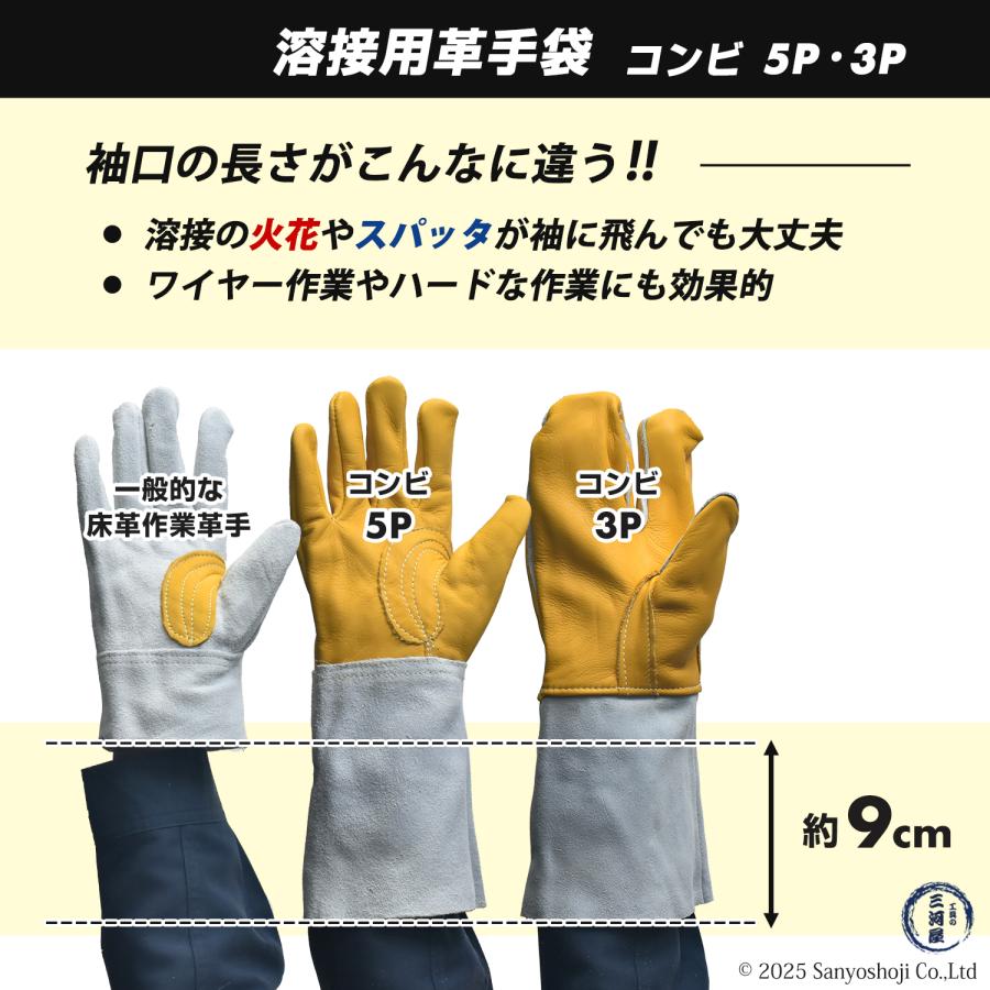 南村製作所 溶接用 牛革手袋 コンビ5P（コンピ5P）No.6055