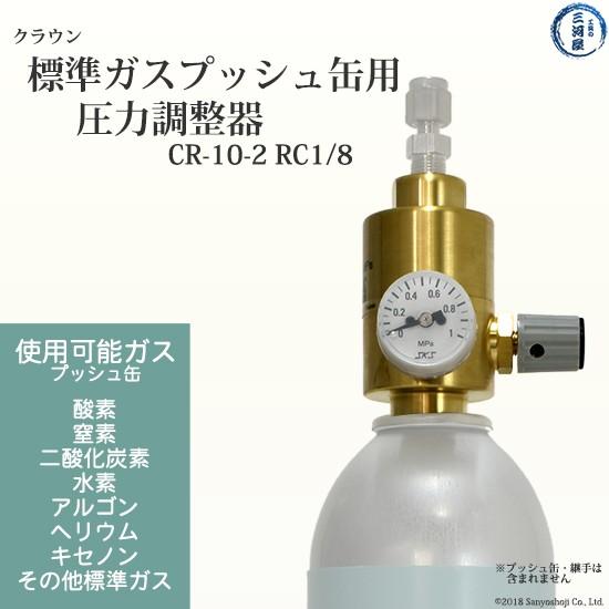 特集ページ】高純度ガススプレー缶(プッシュ缶) 測定機器の校正 特集ページ】高純度ガススプレー缶(プッシュ缶) 測定機器の校正
