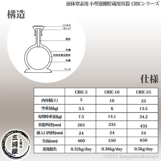 エーテック　液体窒素 用 デュアー瓶 　CRIC-10　液化 窒素 の 運搬 ・ 貯蔵 容器 LN2 マホー瓶 10L 容器　クリック_1