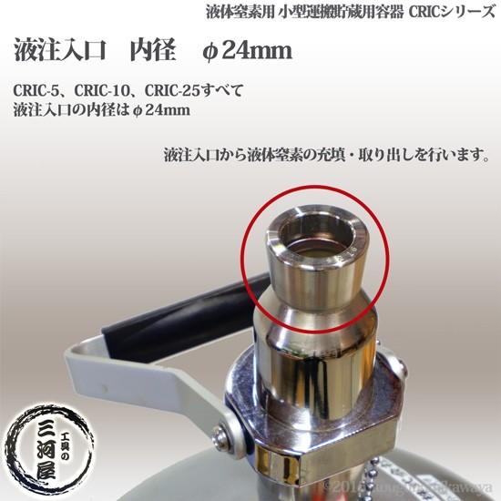 エーテック 液体窒素 用 デュアー瓶 CRIC-25 液化 窒素 の 運搬 