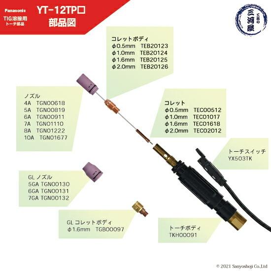 Panasonic（パナソニック） コレット φ 1.6 mm TEC01618 TIG溶接