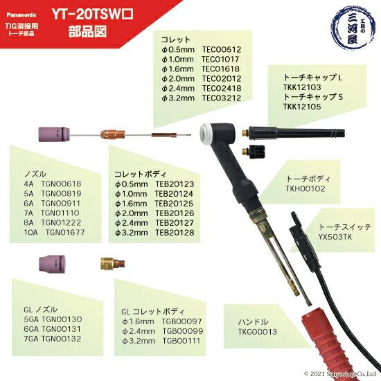 TIG溶接　部品 Panasonic（パナソニック） コレット φ 1.6 mm TEC01618 TIG溶接